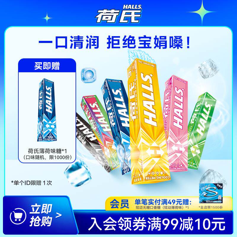 新日期荷氏薄荷糖特强薄荷