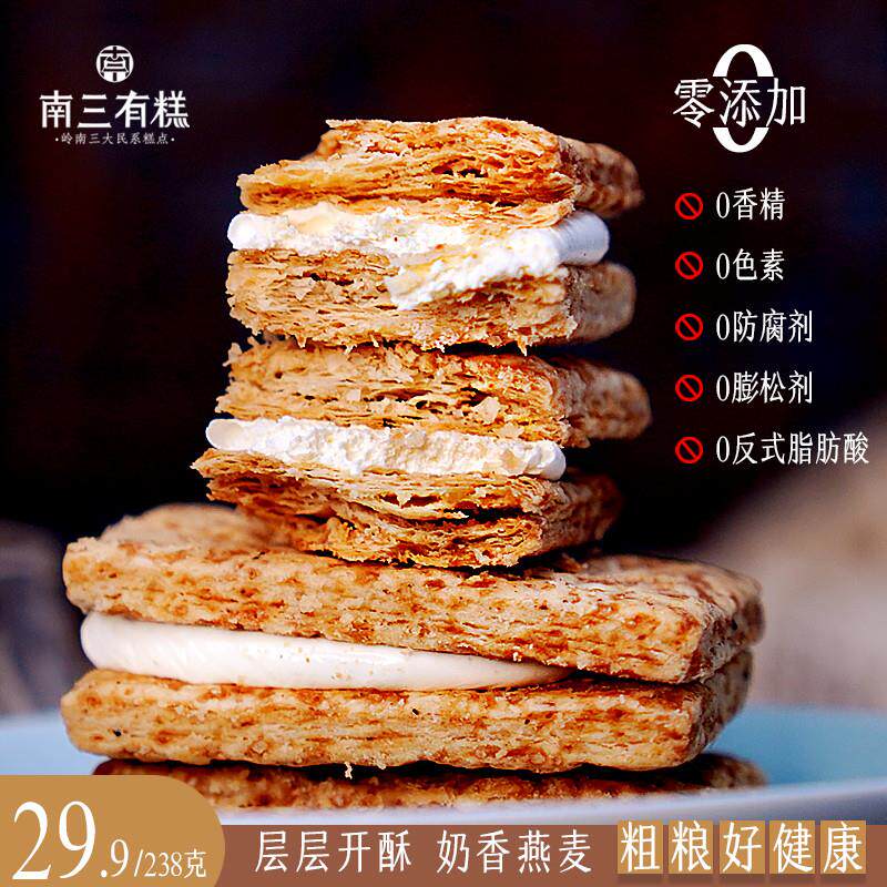 直供牛扎糖千层燕麦方块酥