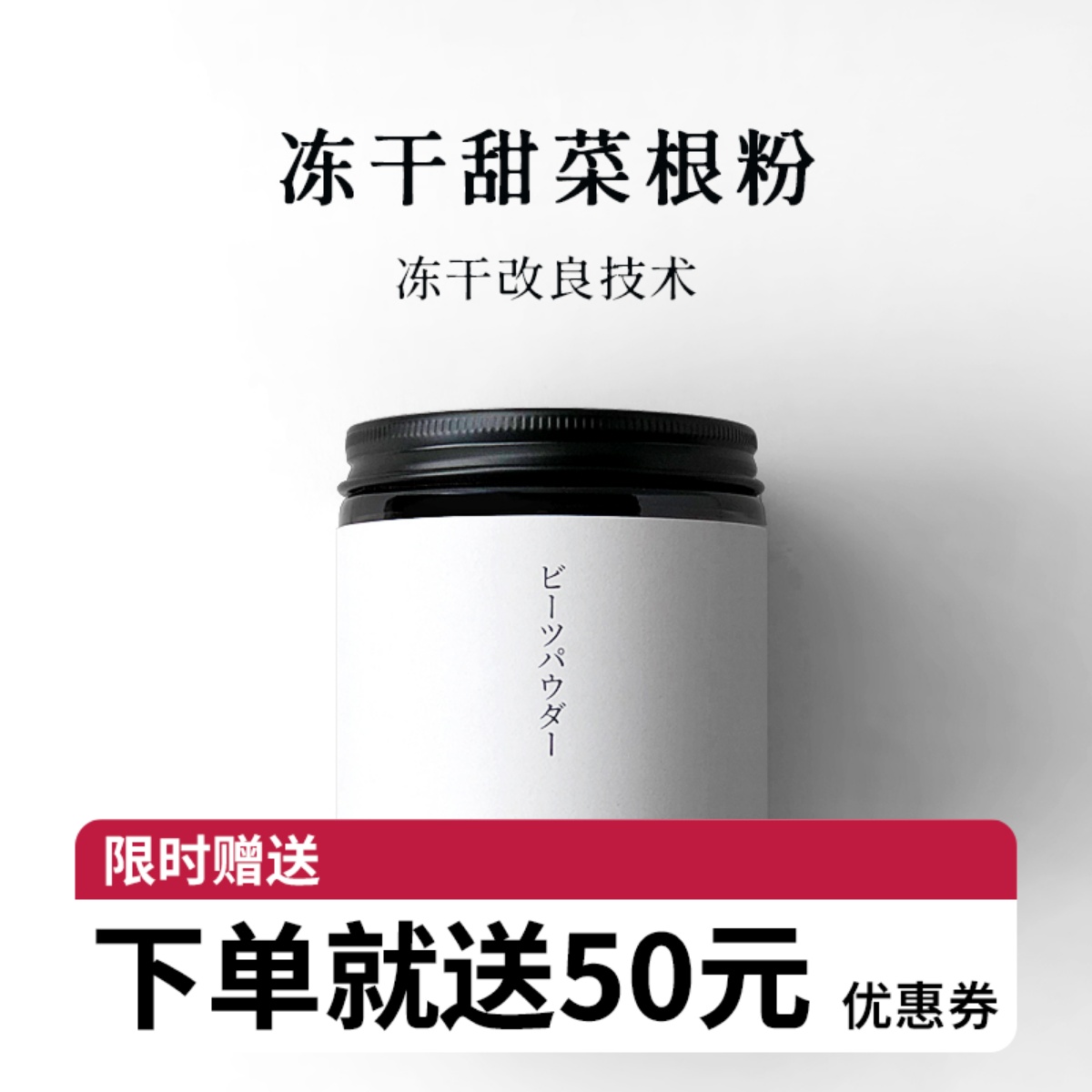 新货松果时光机冻干红甜菜根粉健身食物狗狗红菜汁红菜头粉甜菜粉