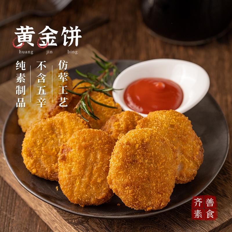 新日期冷冻齐善素食_黄金