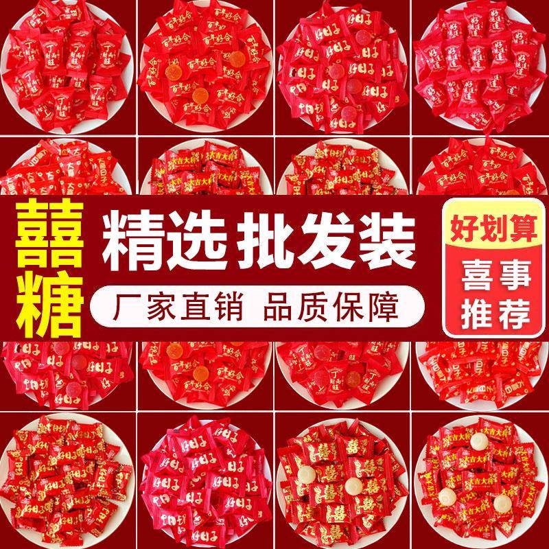 速发现货大软糖大吉大利结婚喜糖果婚礼专用糖果婚庆好日子软糖乔