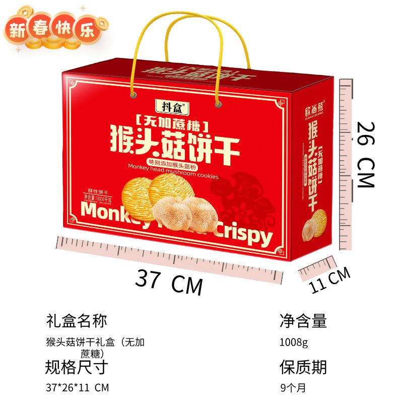 速发现货猴头菇饼干 干礼盒装过年送人新年食品年货大礼包春节送