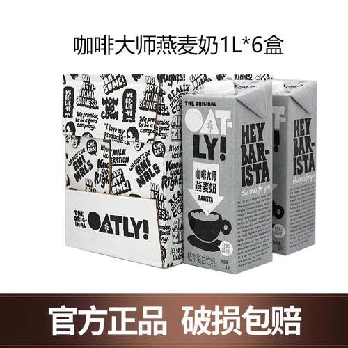 新货oatly咖啡大师燕麦奶1
