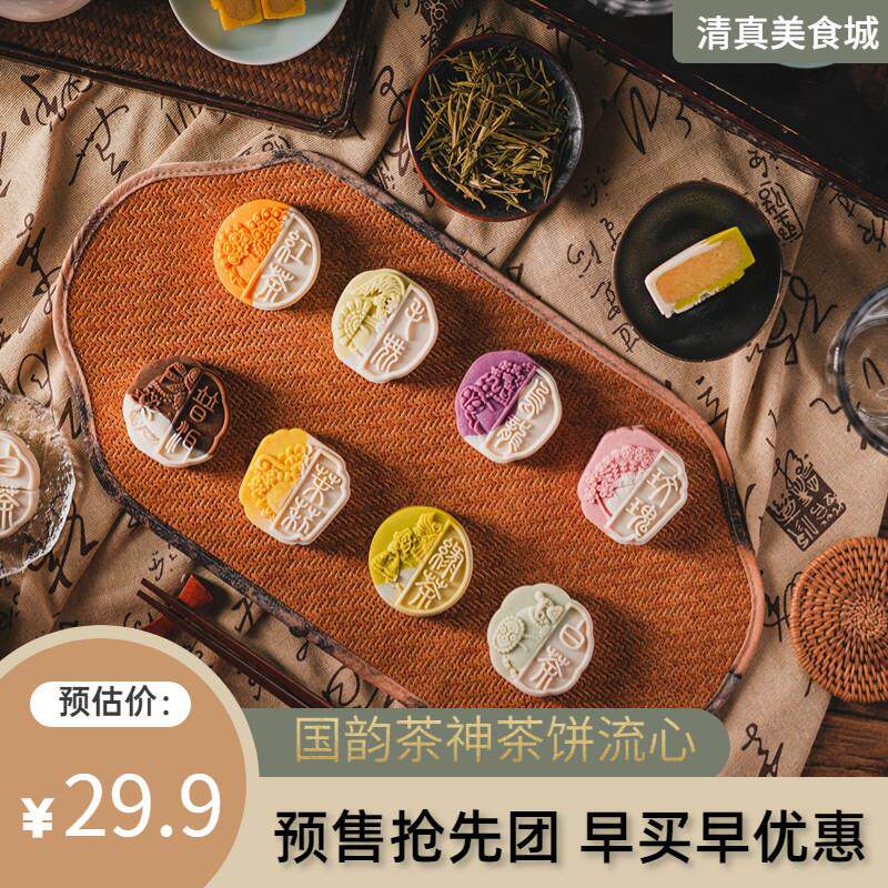 直供清真冰皮流心月饼桃山皮茶味散装老传统广式中秋高端茶香月饼