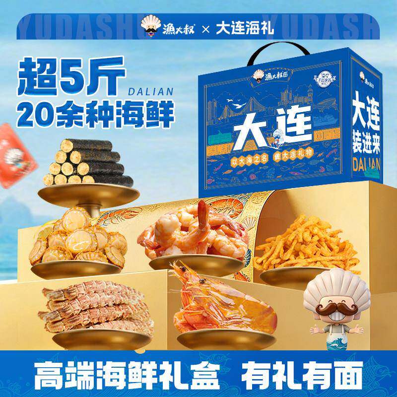 速发现货零食大礼包渔大叔大连特产海味零食海鲜干货礼盒鱿鱼丝鱼