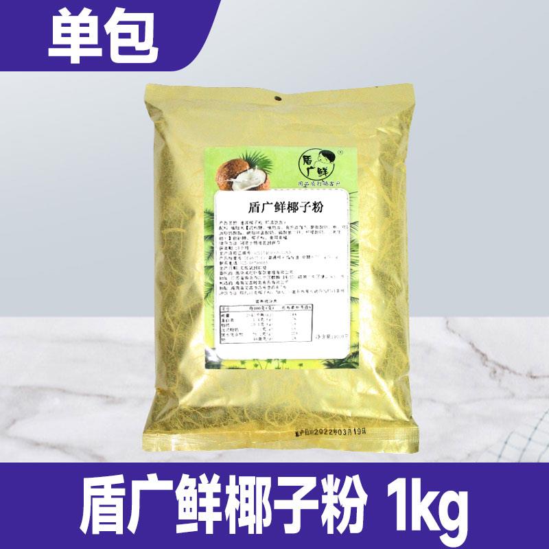 速发现货正宗海南特产速溶原味浓香椰子粉原汁 烘焙奶茶店专用商