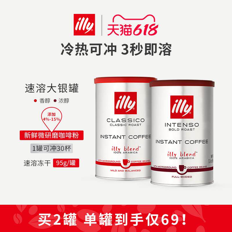 新日期illy意利冻干咖啡粉
