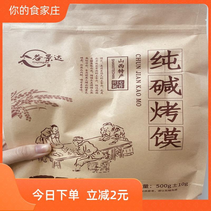 速发现货早餐干馍馍纯碱烤馒头山西特产速食碱水小馒头休闲零食早