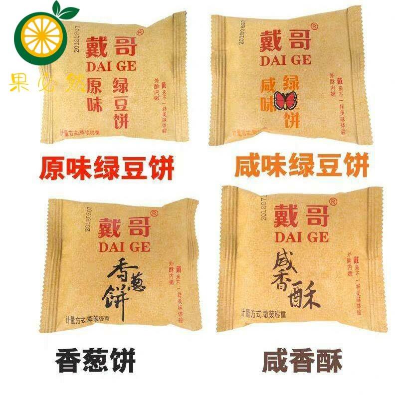 速发现货戴哥咸味绿豆饼咸香酥香葱饼咸味绿豆饼糕点早餐零食酥饼