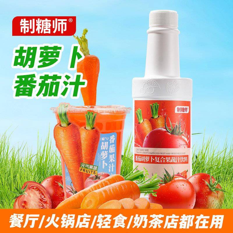 速发现货胡萝卜番茄果汁1.2kg 浓缩汁餐厅火锅店轻食奶茶店原料
