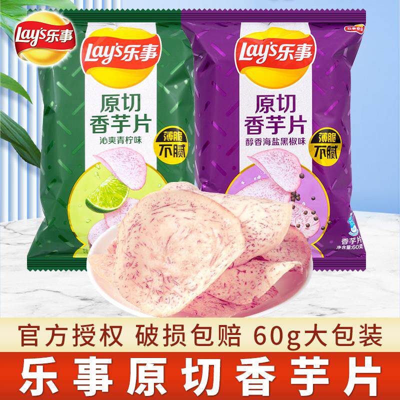 直供香芋片海盐青柠味原切