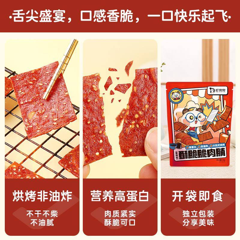 速发现货即食猪肉零食叮兜兜脆肉脯30g/袋 猪肉脯酥脆高蛋白即食