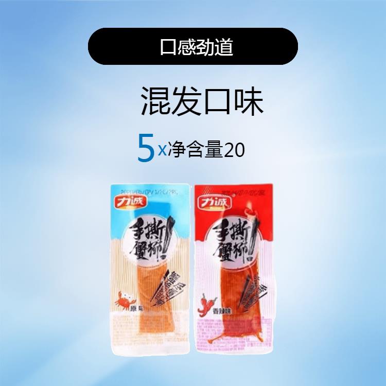 速发现货力诚手撕蟹柳即食网红海鲜味蟹肉棒辣味健康零食小吃休闲