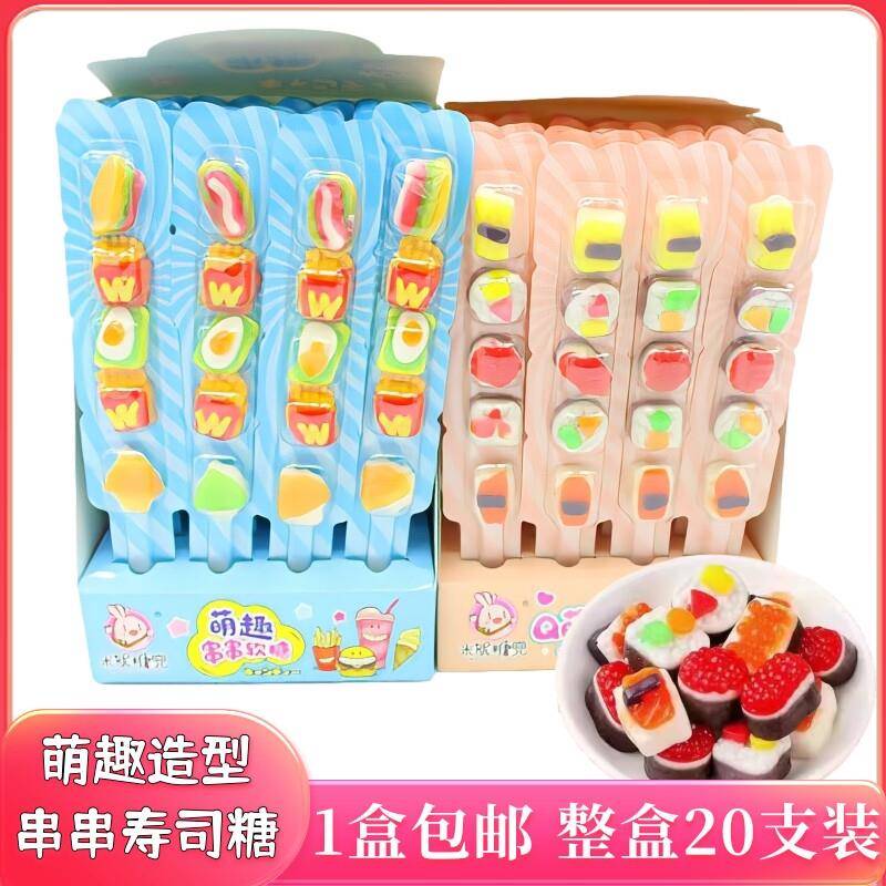 速发现货萌趣串串软糖Q萌寿司糖汉堡西瓜薯条点心造型软糖凝胶糖