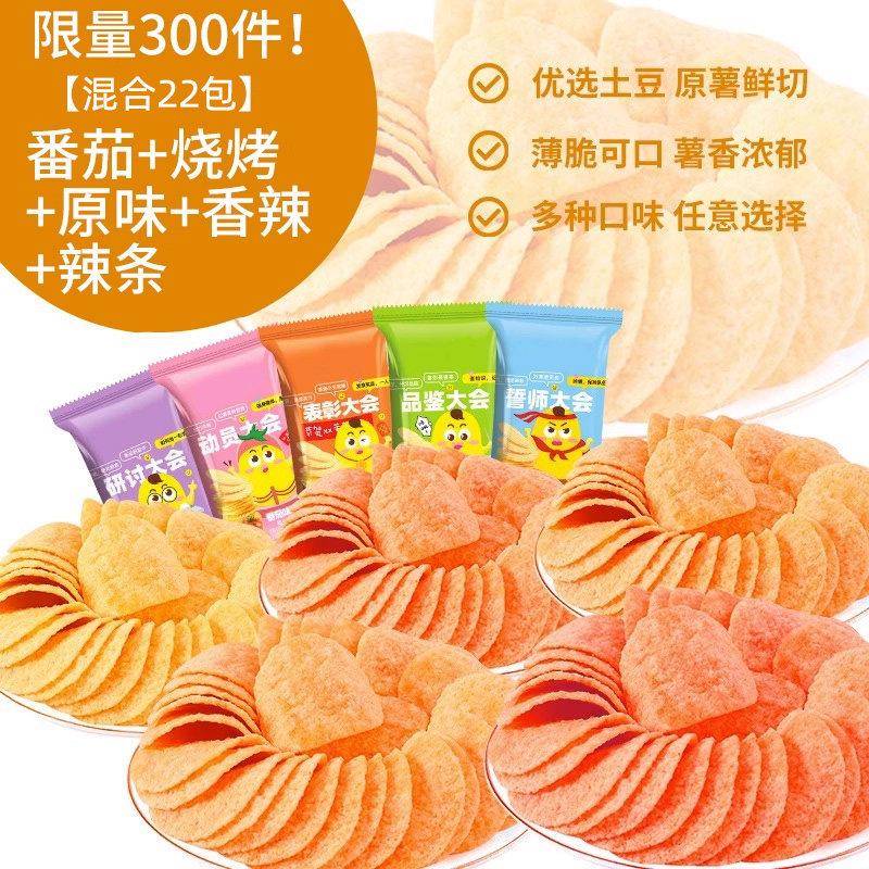 速发现货休闲解馋零食大礼包薯片零食小包装散装解馋土豆片休闲食