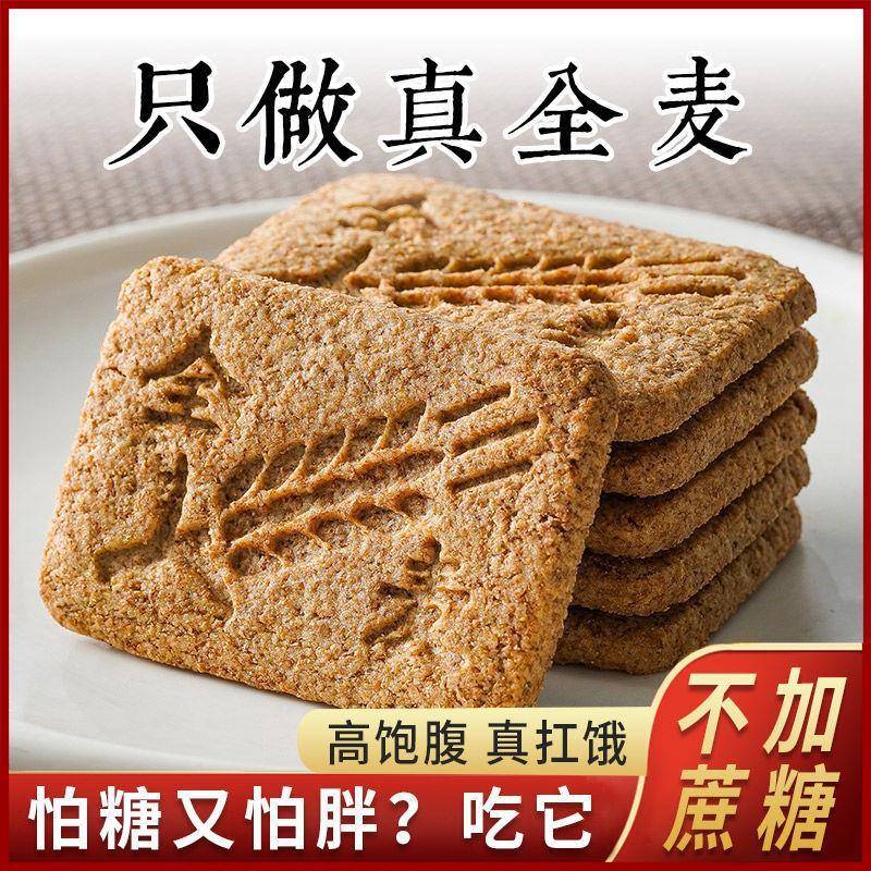 速发现货无蔗糖全麦杂粮饼干魔芋健身代餐压缩饼干孕妇零食中老年
