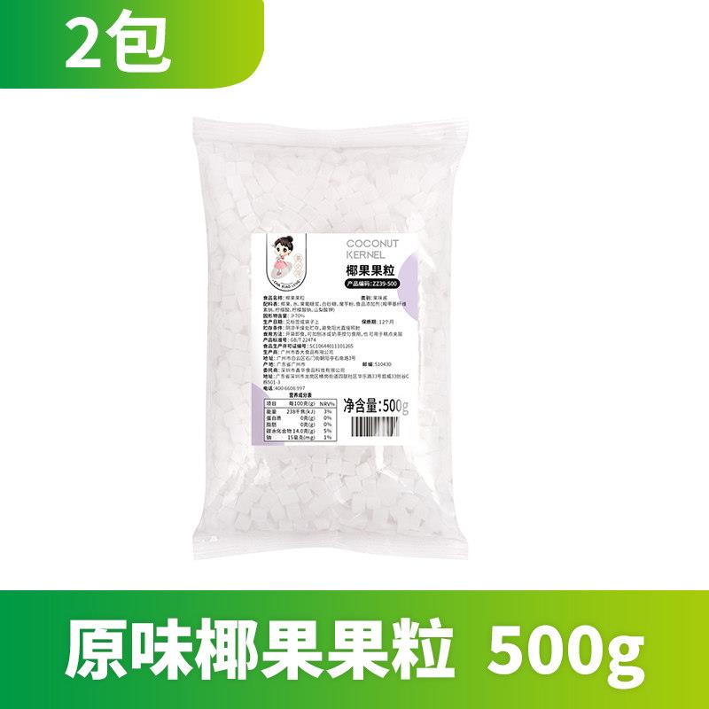 速发现货原味椰果肉粒水晶果珍珠奶茶原料椰果奶茶店配料专用500g