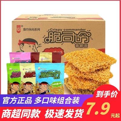 热卖脆司令干脆面方便面袋