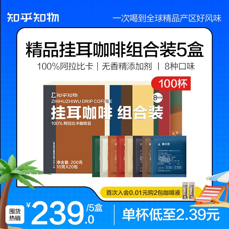 新日期挂耳咖啡组合装精品