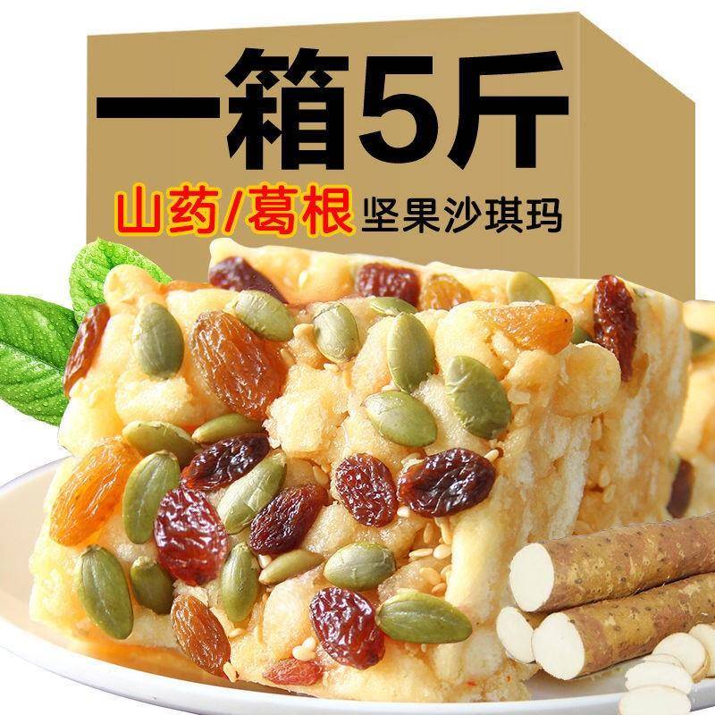 速发现货山药坚果沙琪玛低软糯无蔗糖早餐夜宵充饥脂零食散装食品