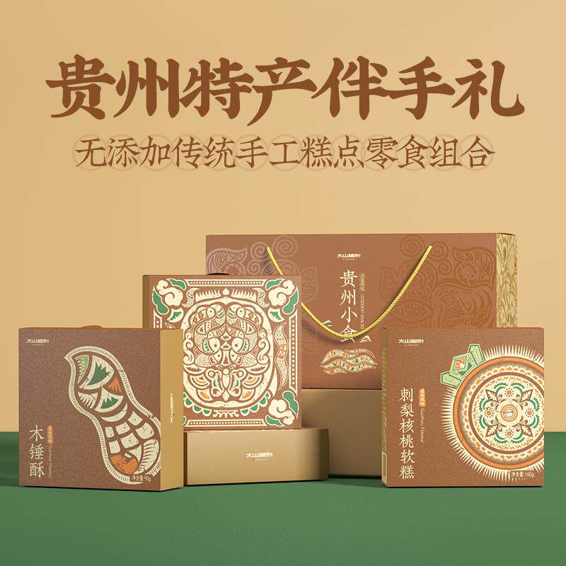 新日期贵州特产小零食糕点礼盒装波波糖刺梨核桃软糕软糖花生酥伴