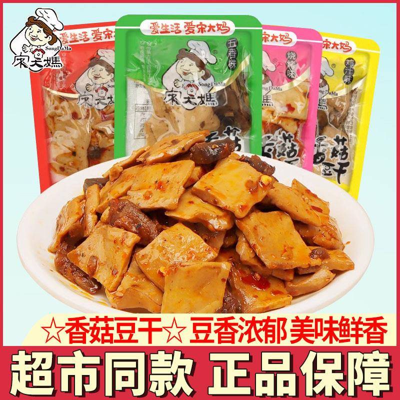 速发现货宋大妈香菇豆干 干五香香辣豆干 干500g独立小包装下酒菜