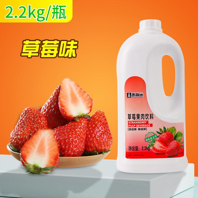 速发现货爆款秒杀】鲜活黑森林草莓汁2.2kg高倍浓缩水果浆饮品原