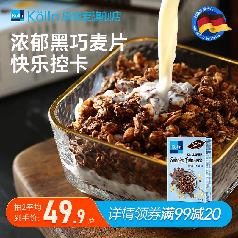 新日期德国巧克力烘焙燕麦片早餐食品冲饮营养早餐即