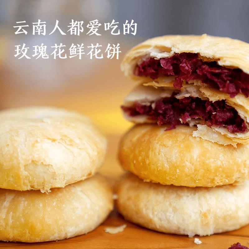速发现货玫瑰鲜花饼云南非遗玫瑰鲜花饼新鲜现烤零食特色糕点鲜花