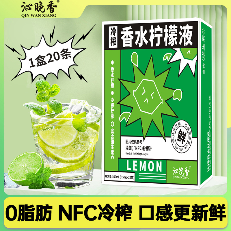新货NFC冷榨香水柠檬液柠檬浓缩汁果汁茶速溶冲饮维c饮料冲剂泡水