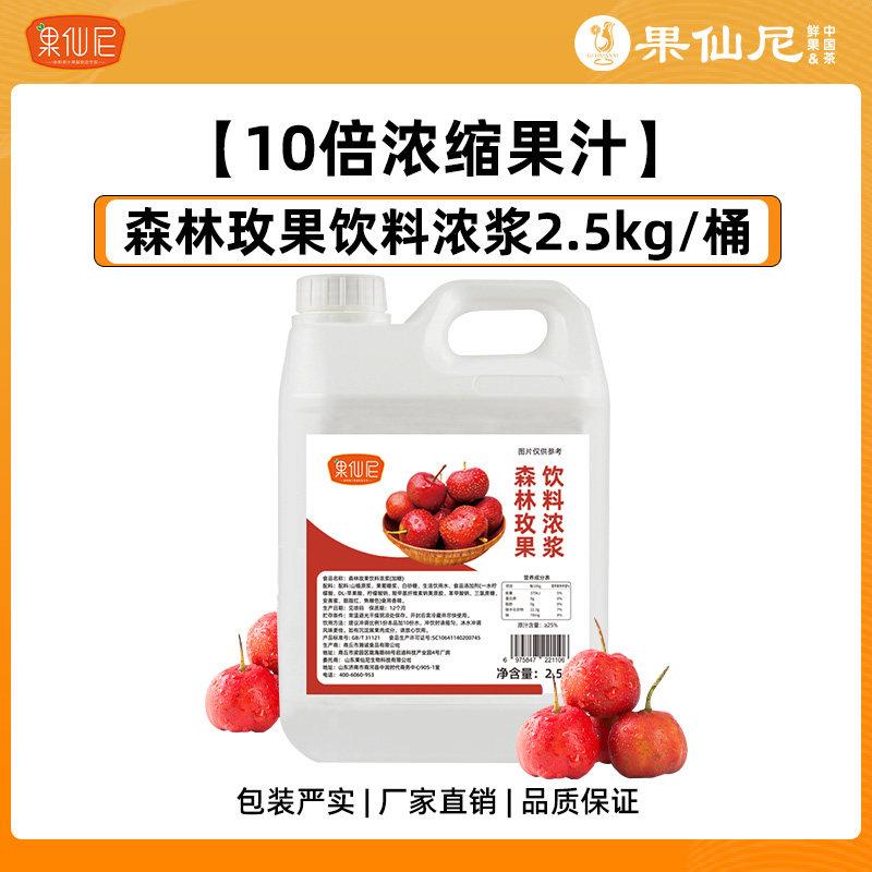 速发现货山楂汁浓缩果汁2.5kg 森林玫果百香果汁奶茶店专用浓浆商