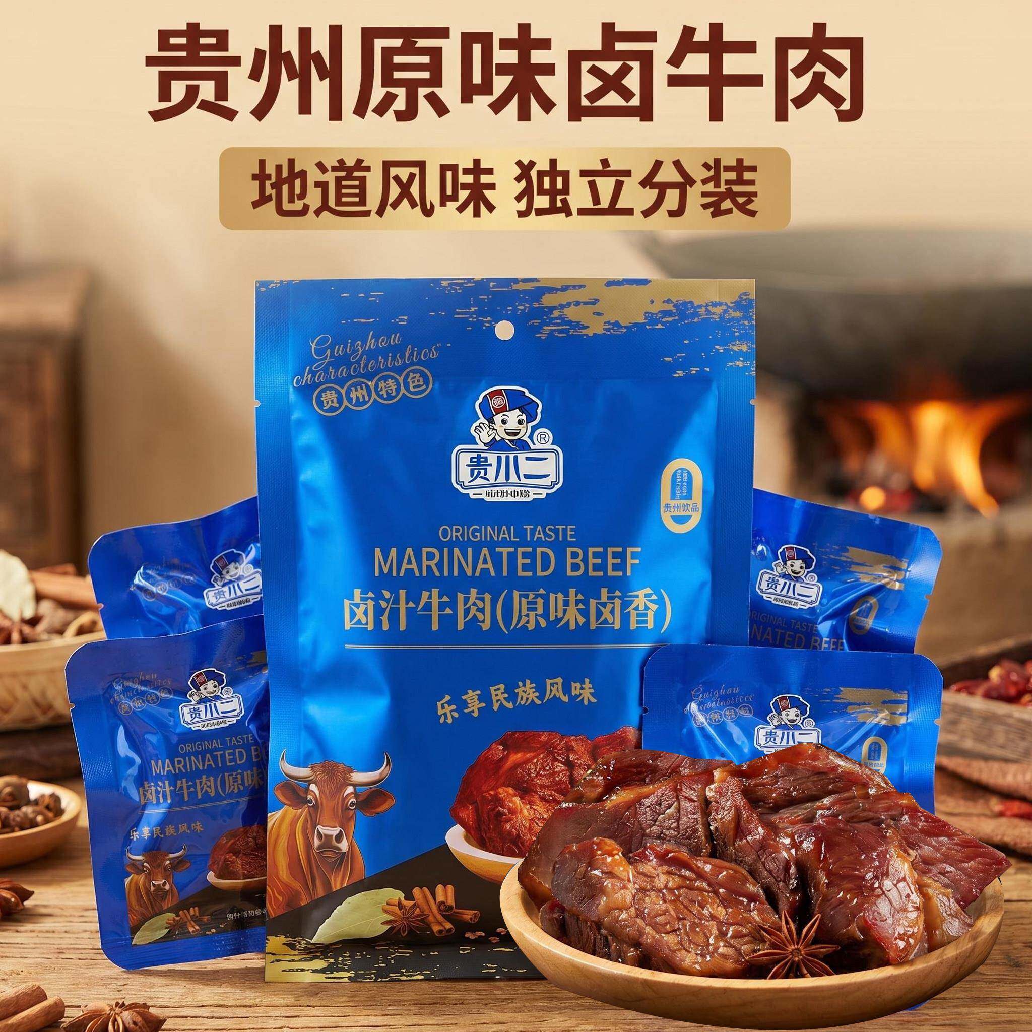 速发现货卤汁牛肉贵州特产卤汁牛肉贵小二独立分装地道风味休闲零