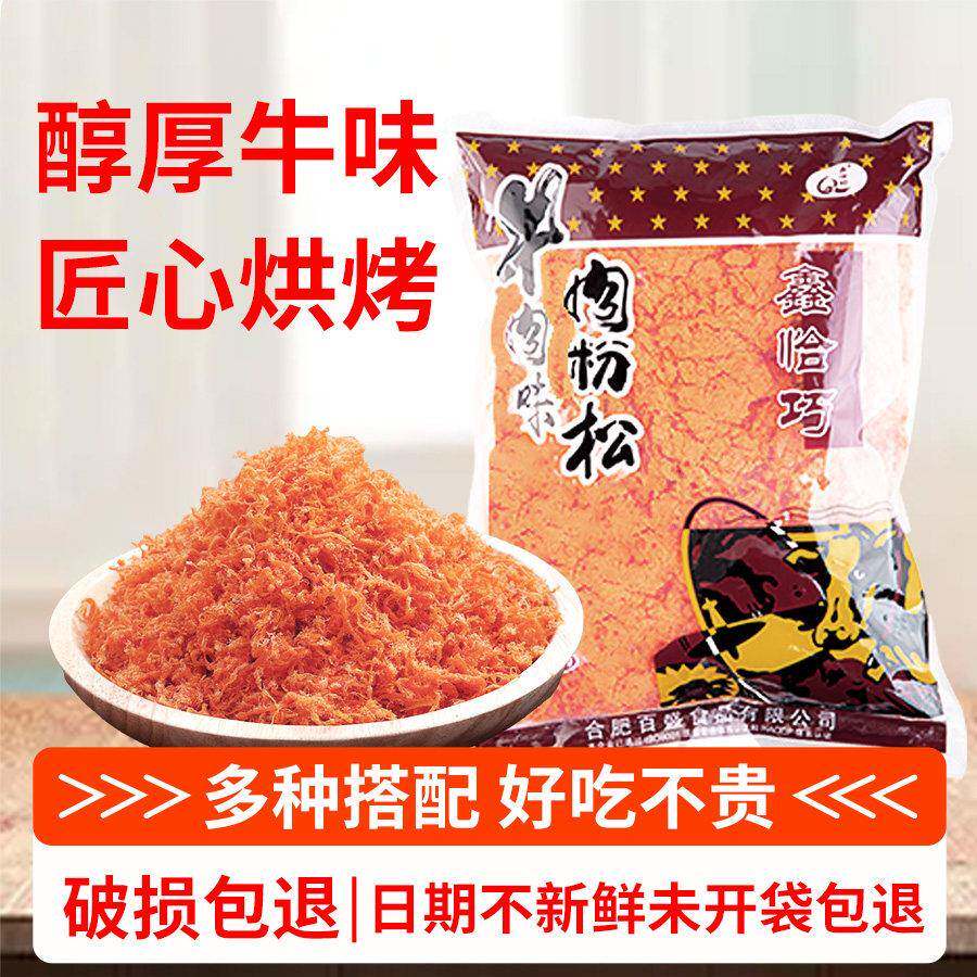 速发现货牛肉松鑫恰巧牛肉味金丝肉粉松商用肉粉松寿司饭团蛋黄酥