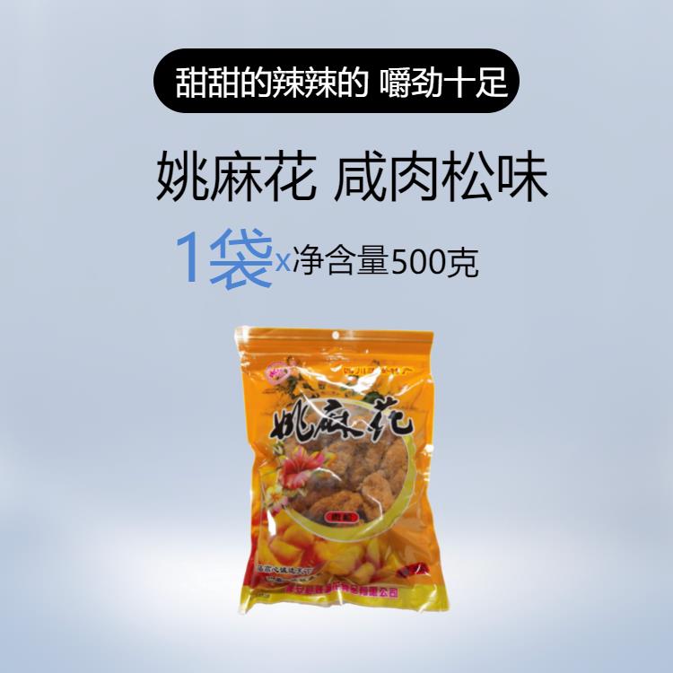 速发现货蓬安姚麻花500g肉松非遗网红零食手工麻花馓子四川南充产