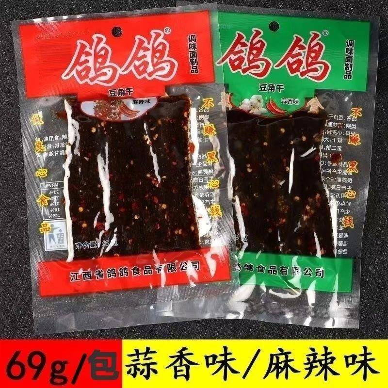 速发现货正宗鸽鸽豆角干69g休闲小吃经典江西鹰潭特产怀旧宿舍零