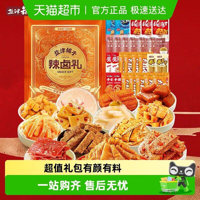 速发现货盐津铺子年货辣卤零食礼包香辣条休闲小吃卤味肉类解馋夜