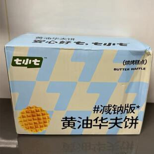 新货七小七黄油华夫饼蛋糕健康零食面包整箱营养早餐食品