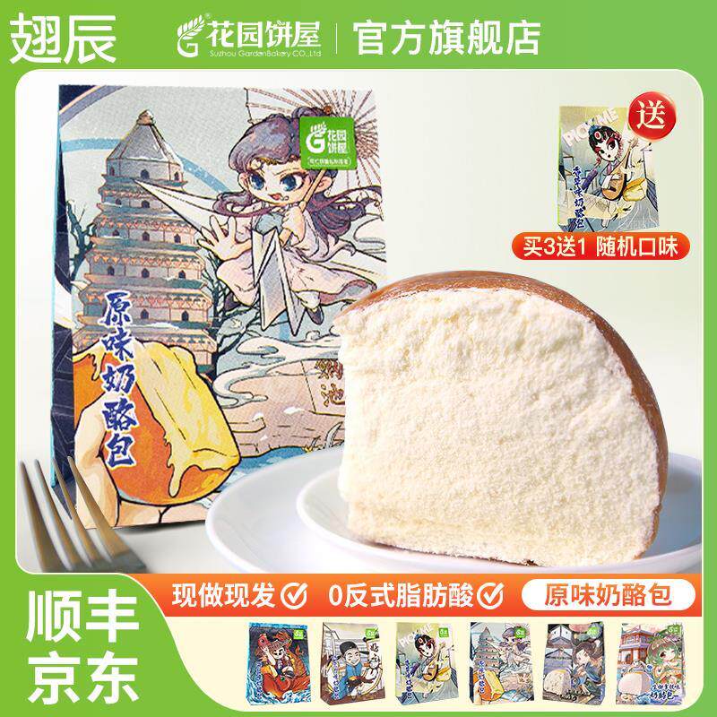 新日期苏州花园饼屋奶酪包