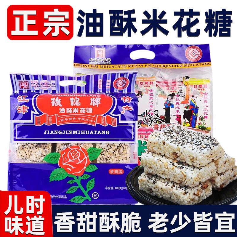 新日期重庆特产江津米花糖玫瑰牌正宗十二金钗传统手工糕点