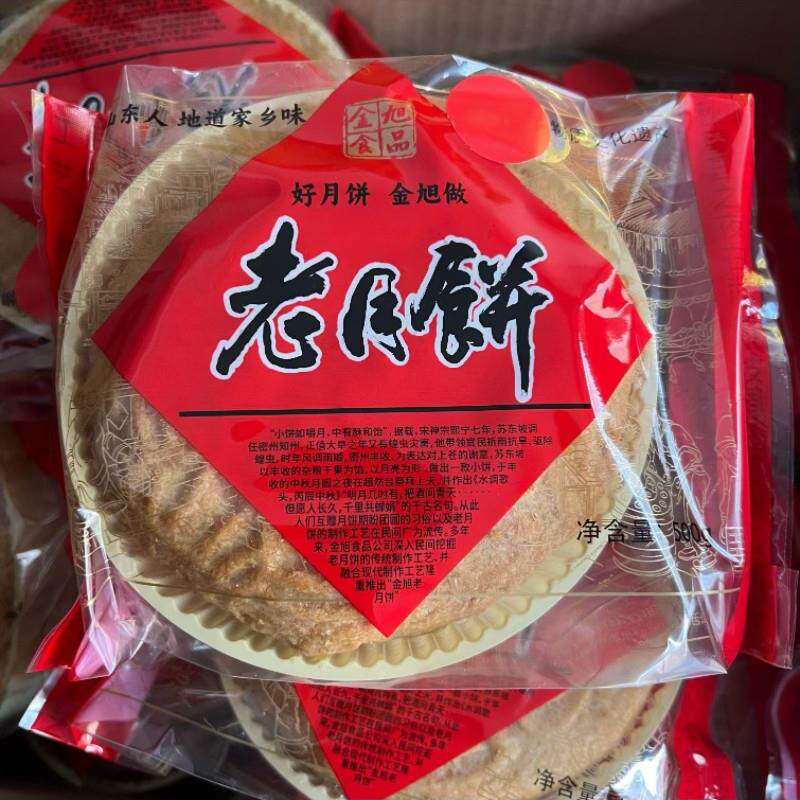 直供诸城金旭老月饼老式伍仁大月饼老味道酥皮传统手工250g*2个