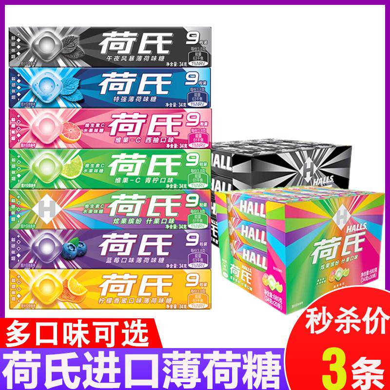 直供HALLS薄荷糖20糖特强