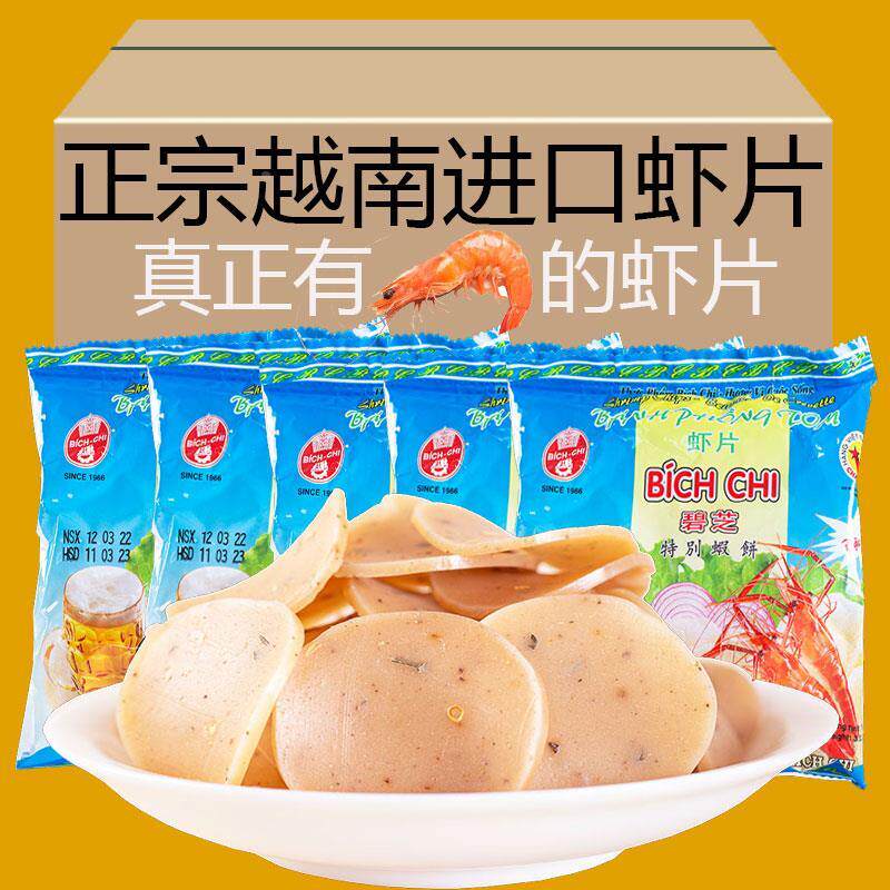 新日期越南特产装碧芝虾片自己炸虾条原料黑胡椒味原味老牌虾片整