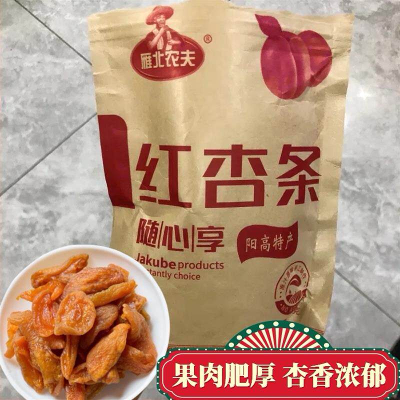 酸甜杏干条500g山西特产杏