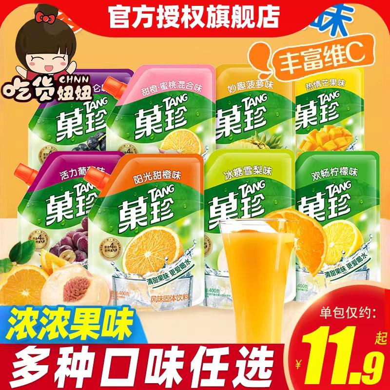 新日期甜橙味400g果珍橘子