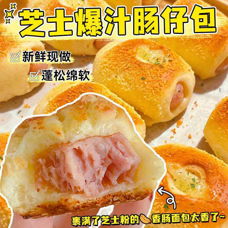 新日期芝士肠仔包爆汁肉肠