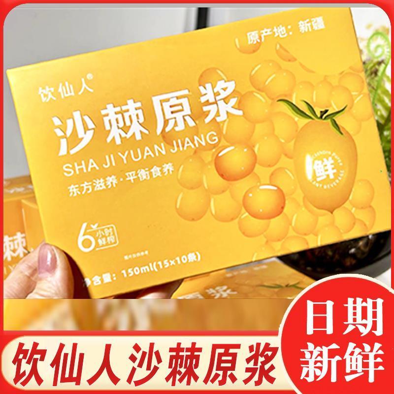 新货饮仙人沙棘原浆正品官