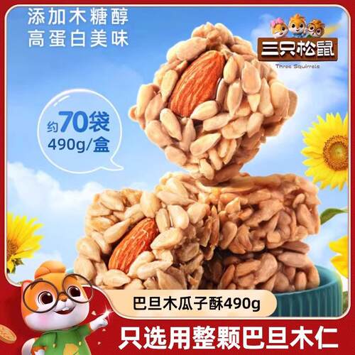 新货巴旦木瓜子仁酥490g约