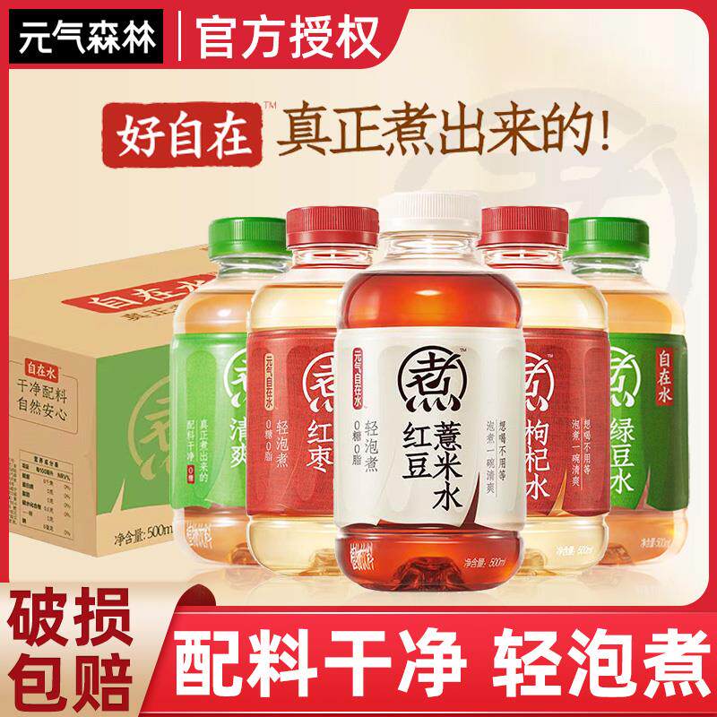 新日期元气森林自在水红豆薏米红枣枸杞绿豆自在水无糖饮料500mL*