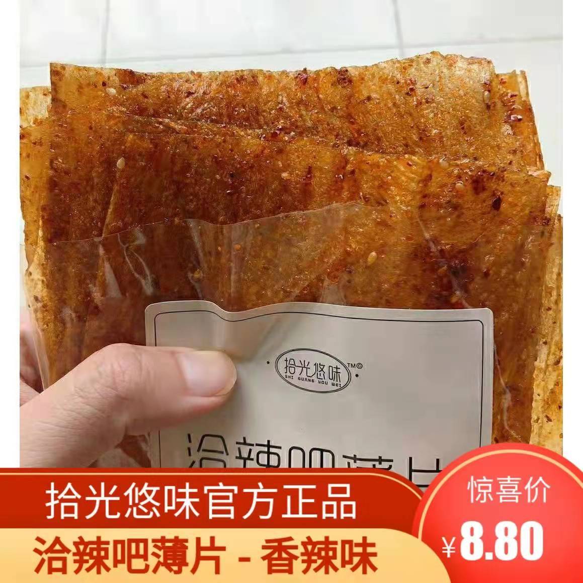 速发现货辣条辣条拾光悠味洽辣吧薄片125g/包 湖南特产小吃零食香