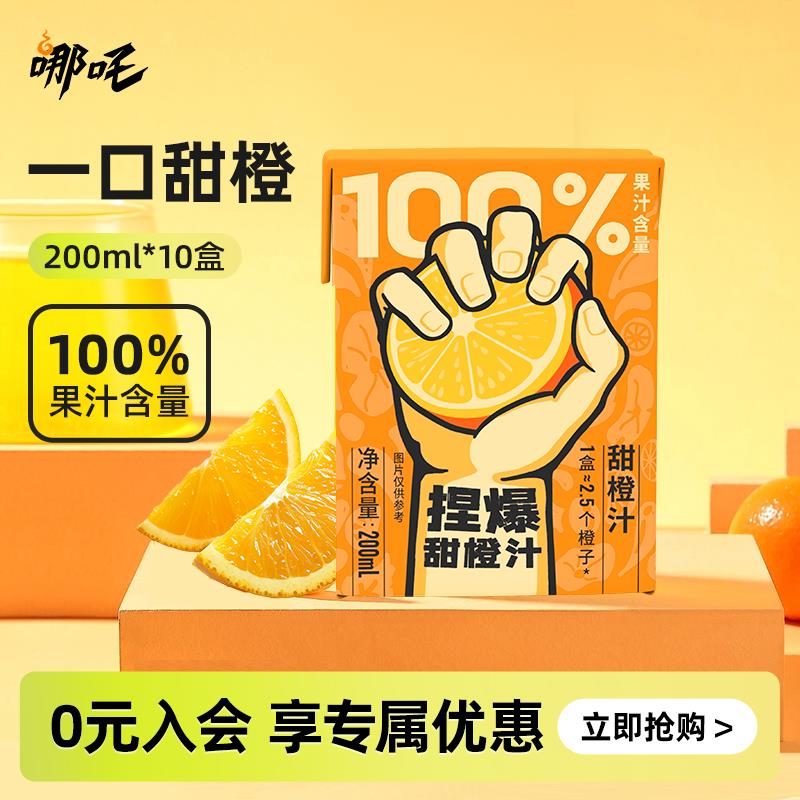 新日期捏爆100%橙汁饮料纯